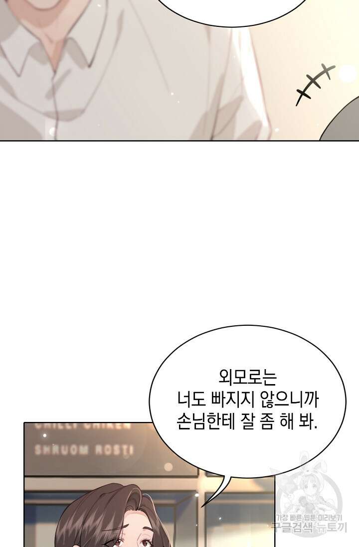 너, 내 사람이 되어 줘! 6화 12