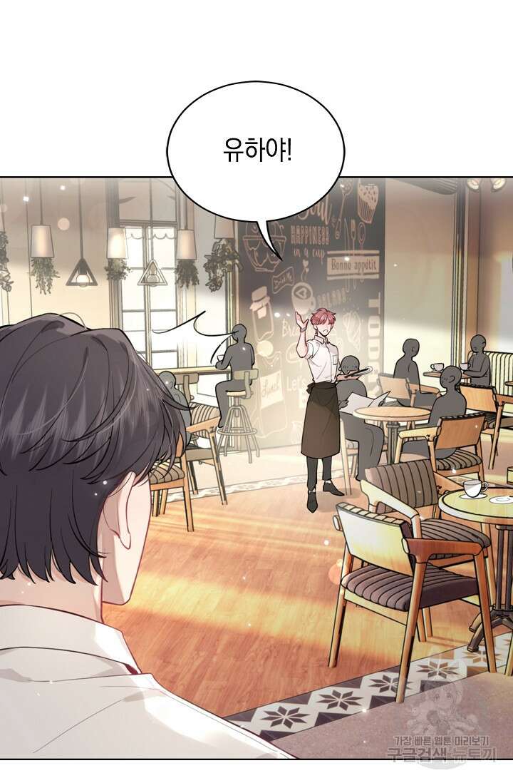 너, 내 사람이 되어 줘! 6화 15