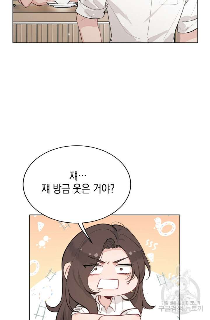 너, 내 사람이 되어 줘! 6화 17