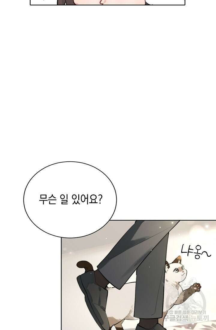 너, 내 사람이 되어 줘! 6화 18