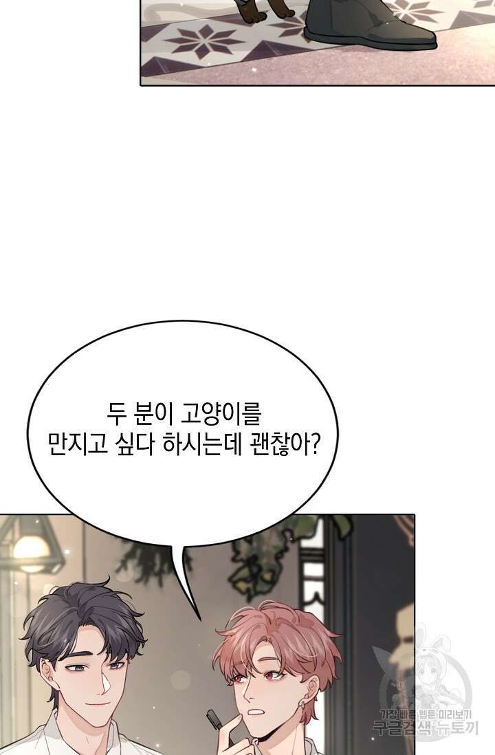 너, 내 사람이 되어 줘! 6화 19
