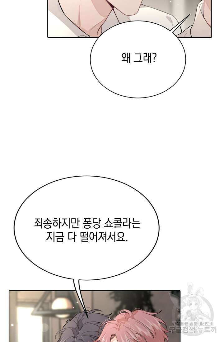 너, 내 사람이 되어 줘! 6화 23