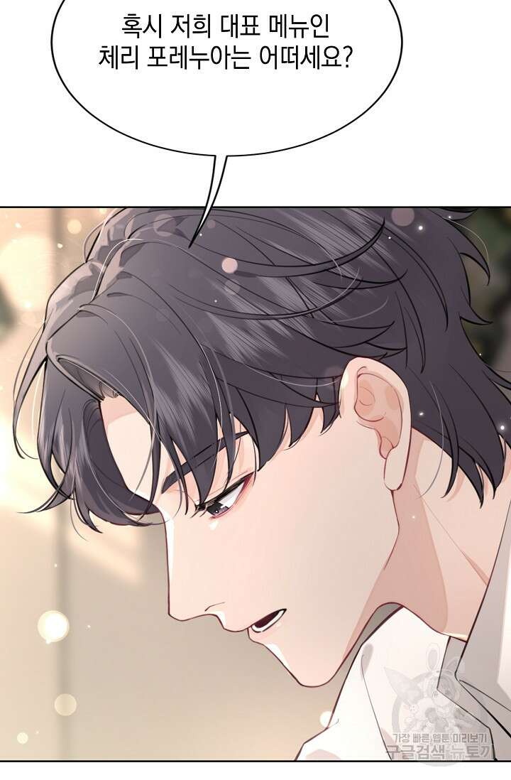 너, 내 사람이 되어 줘! 6화 25