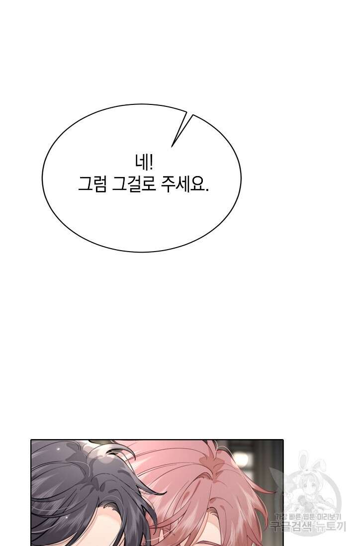 너, 내 사람이 되어 줘! 6화 26