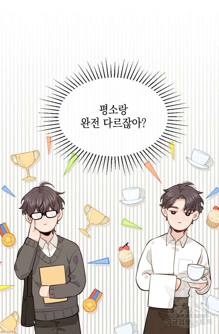 너, 내 사람이 되어 줘! 6화 30