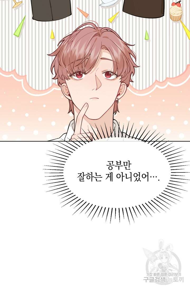 너, 내 사람이 되어 줘! 6화 31
