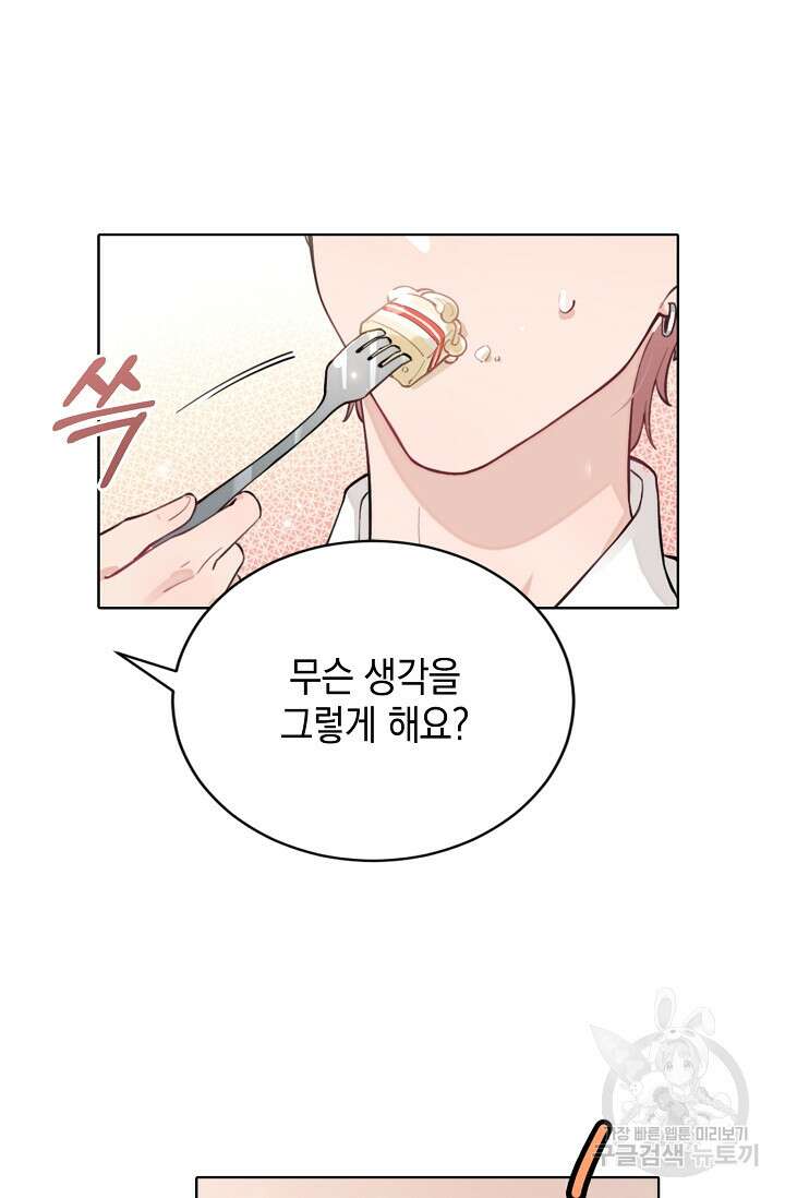너, 내 사람이 되어 줘! 6화 32