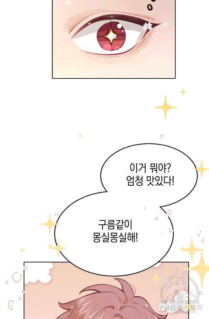 너, 내 사람이 되어 줘! 6화 33