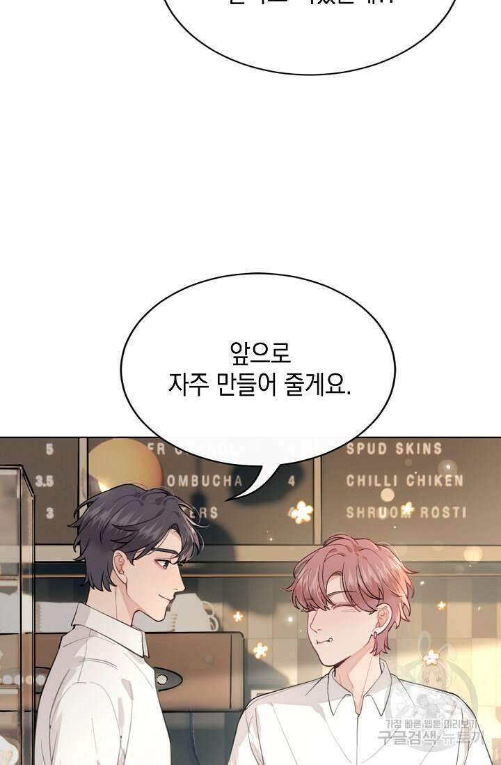 너, 내 사람이 되어 줘! 6화 36