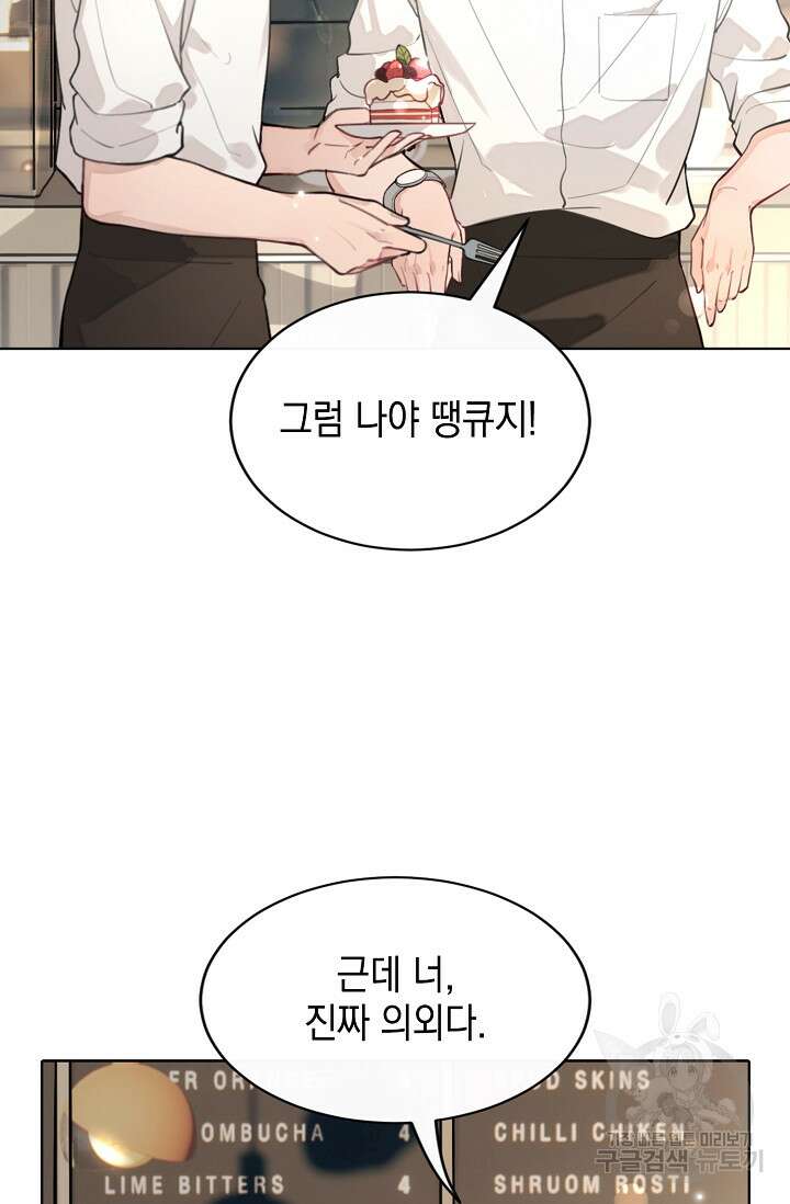 너, 내 사람이 되어 줘! 6화 37