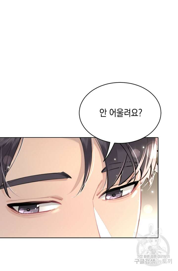 너, 내 사람이 되어 줘! 6화 39