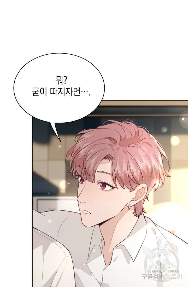 너, 내 사람이 되어 줘! 6화 40
