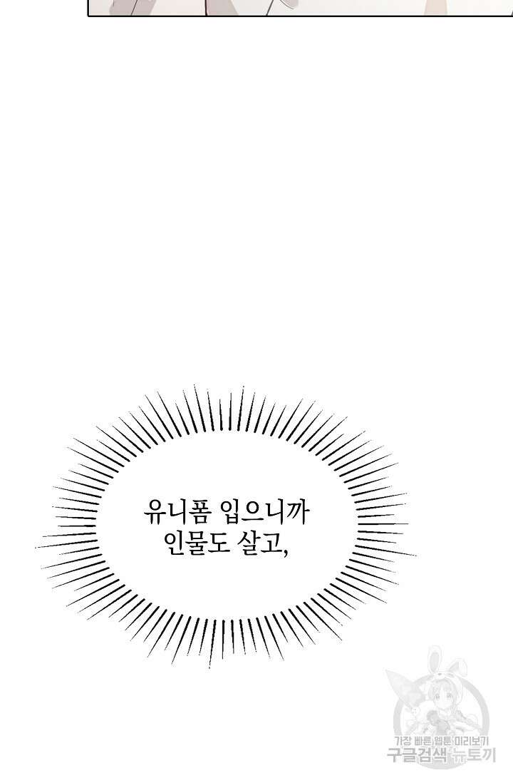 너, 내 사람이 되어 줘! 6화 41