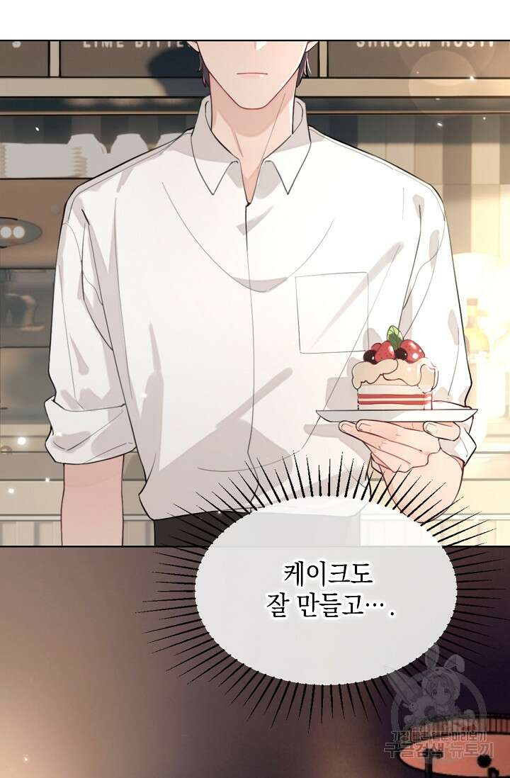 너, 내 사람이 되어 줘! 6화 42