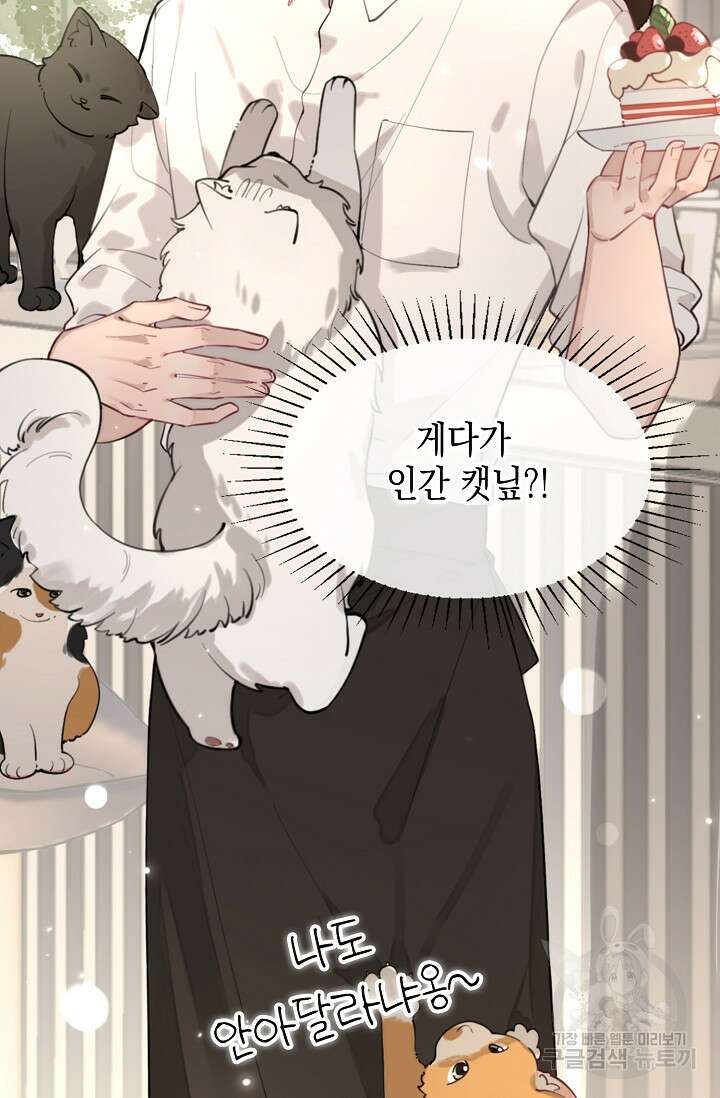 너, 내 사람이 되어 줘! 6화 44
