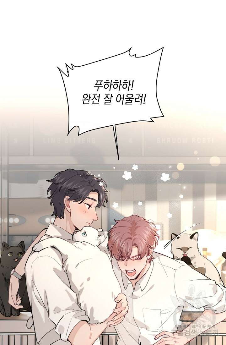너, 내 사람이 되어 줘! 6화 46