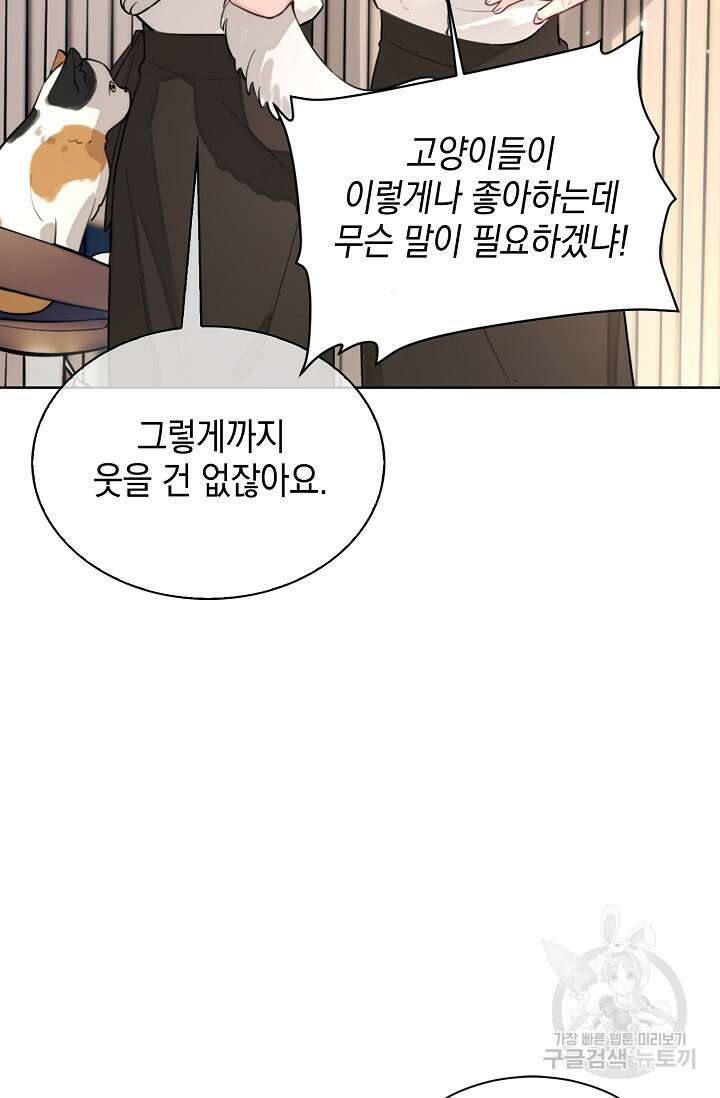 너, 내 사람이 되어 줘! 6화 47