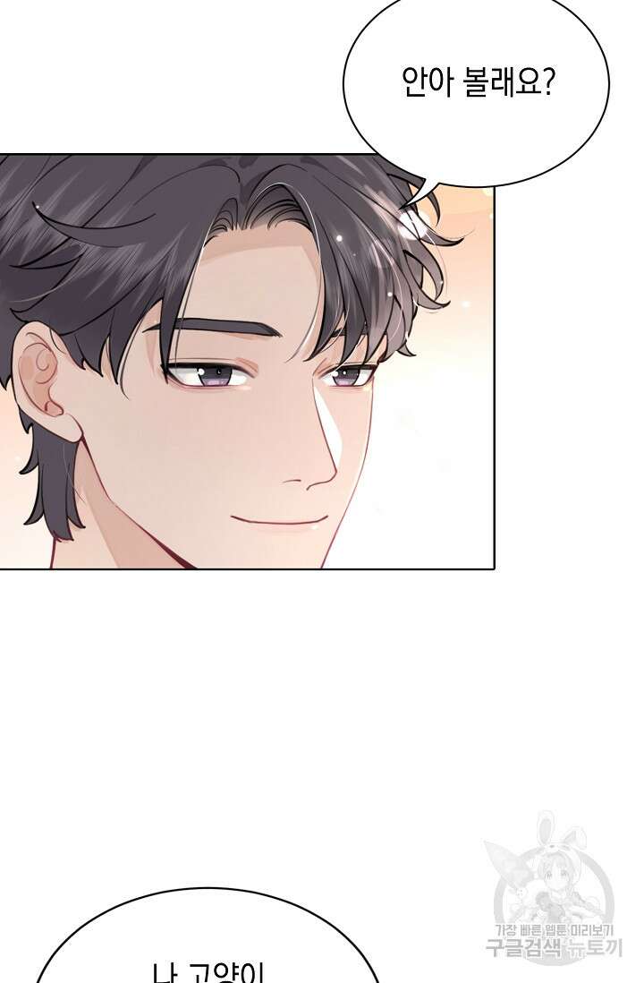 너, 내 사람이 되어 줘! 6화 48