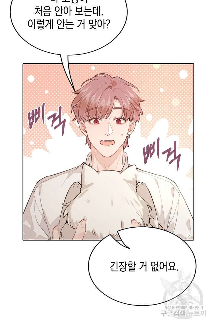 너, 내 사람이 되어 줘! 6화 49