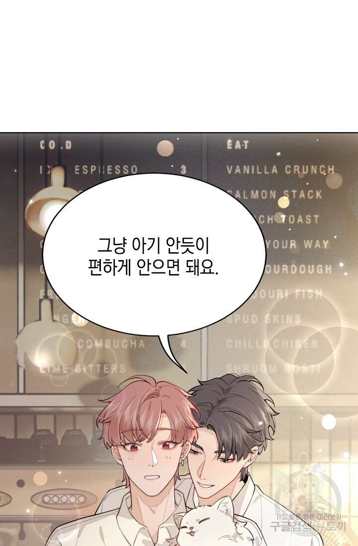 너, 내 사람이 되어 줘! 6화 50