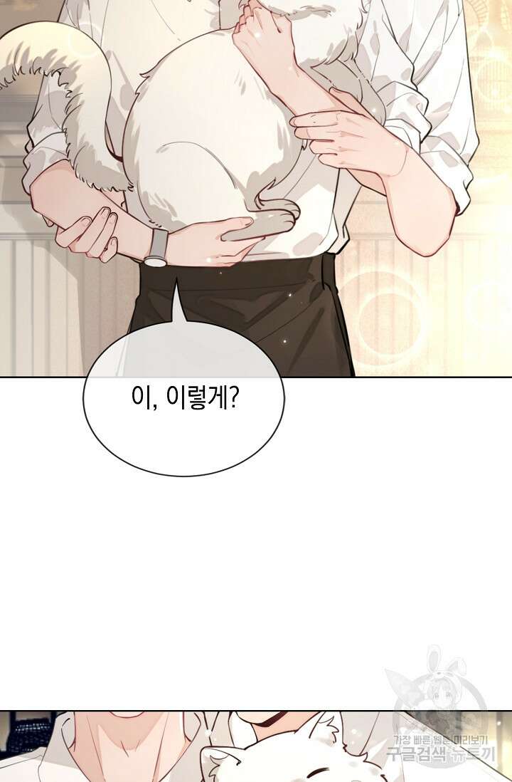 너, 내 사람이 되어 줘! 6화 51
