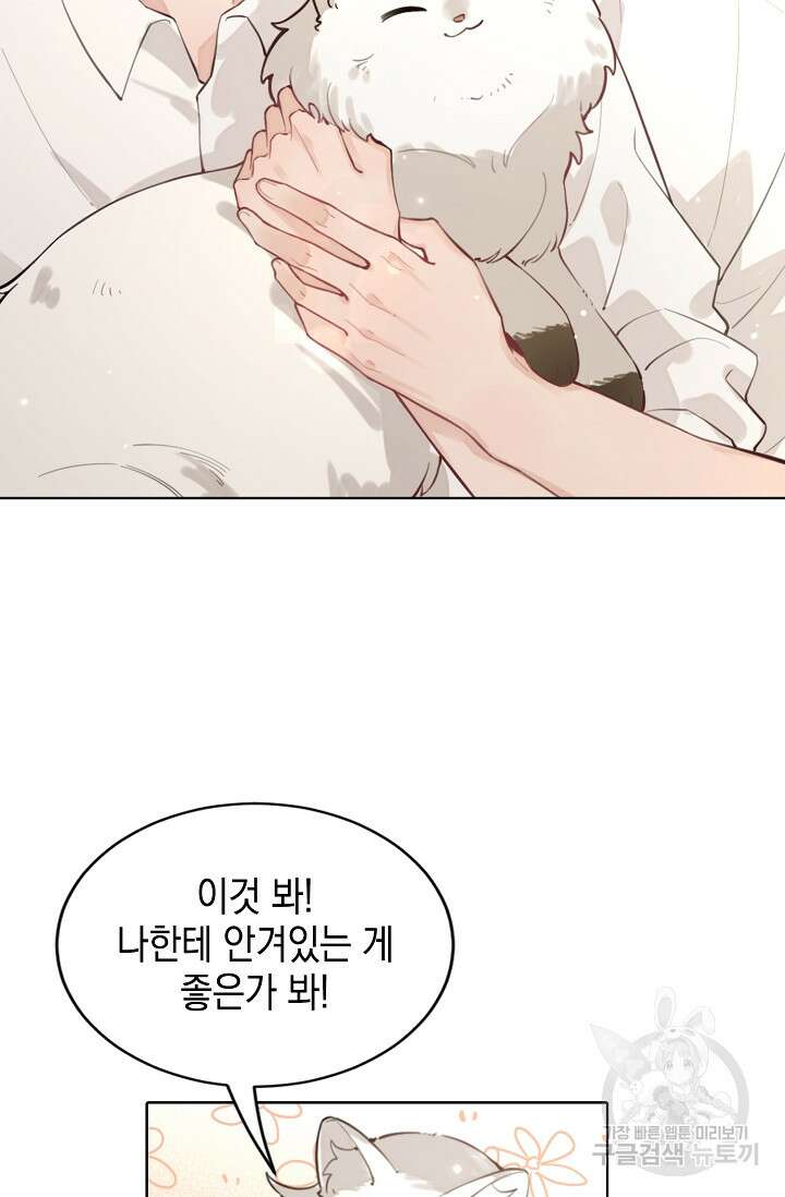너, 내 사람이 되어 줘! 6화 52