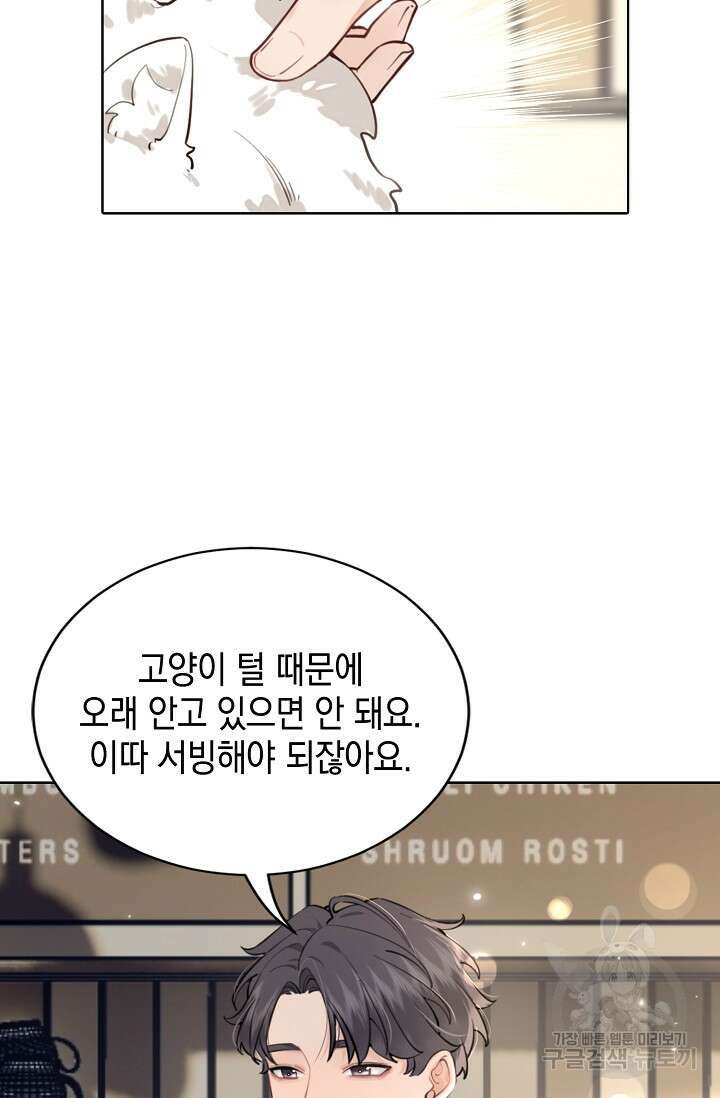 너, 내 사람이 되어 줘! 6화 55