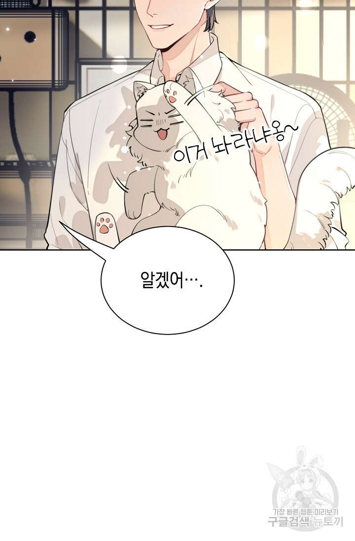 너, 내 사람이 되어 줘! 6화 56