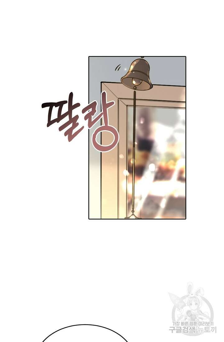너, 내 사람이 되어 줘! 6화 57