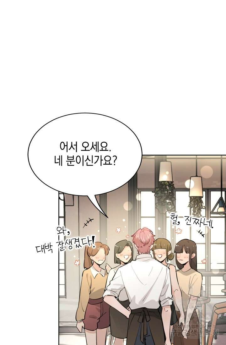 너, 내 사람이 되어 줘! 6화 61