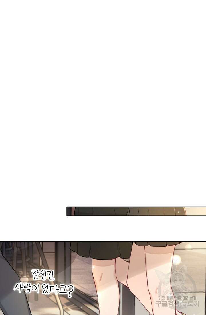 너, 내 사람이 되어 줘! 6화 64