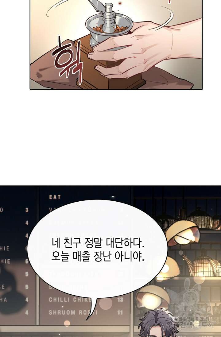 너, 내 사람이 되어 줘! 6화 67