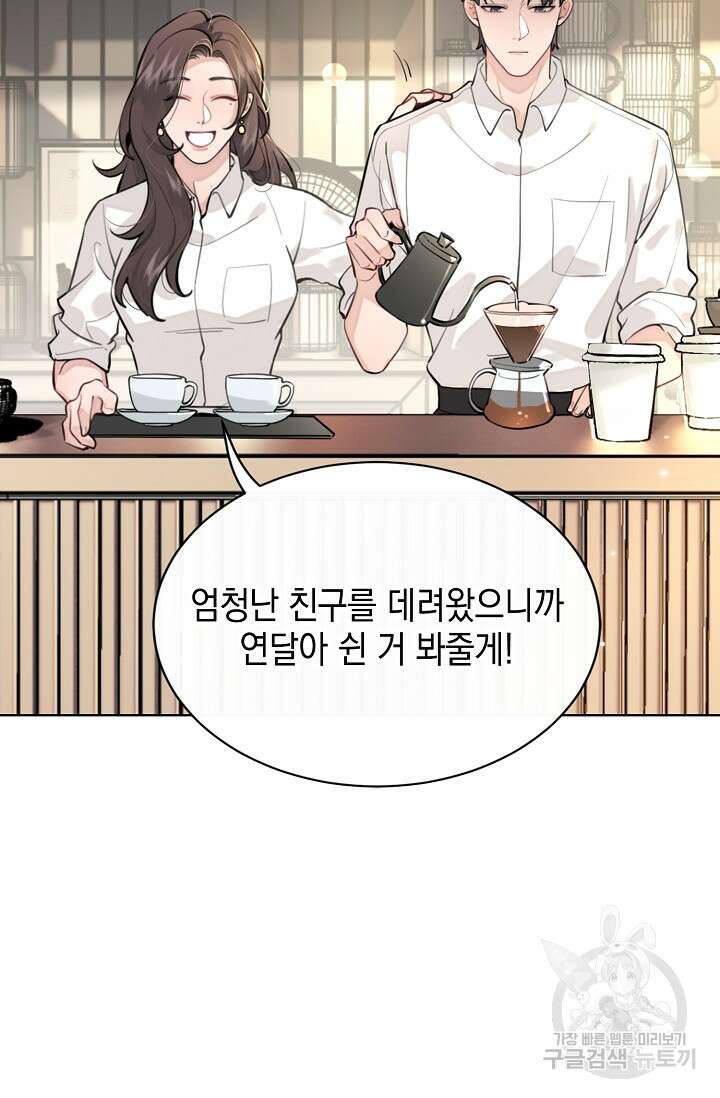 너, 내 사람이 되어 줘! 6화 68