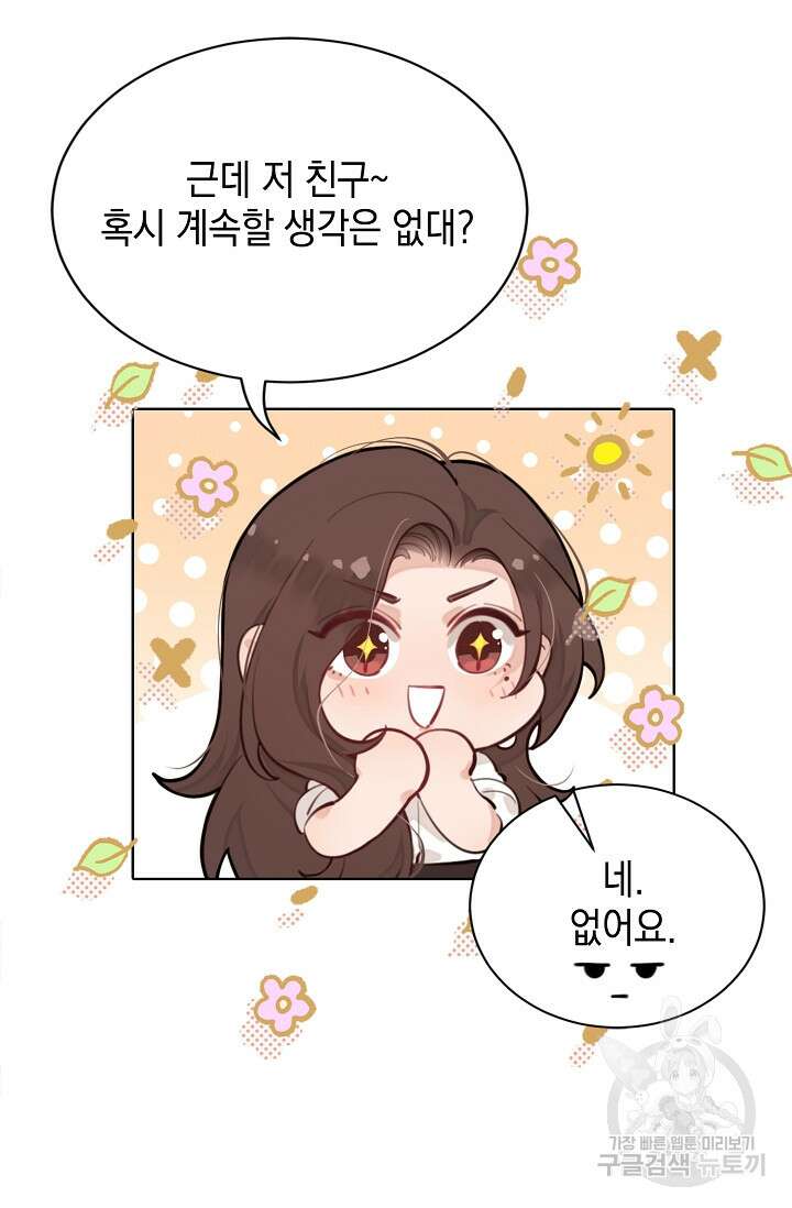 너, 내 사람이 되어 줘! 6화 69