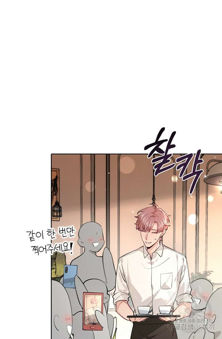 너, 내 사람이 되어 줘! 6화 70