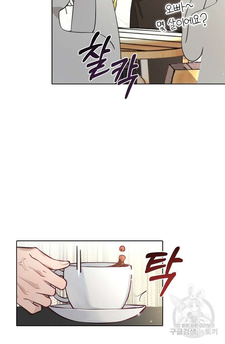 너, 내 사람이 되어 줘! 6화 71