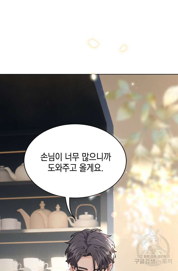 너, 내 사람이 되어 줘! 6화 72