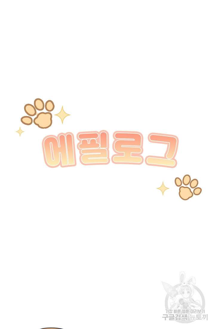 너, 내 사람이 되어 줘! 6화 75