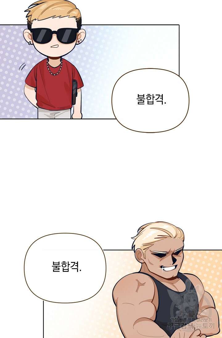 너, 내 사람이 되어 줘! 6화 76