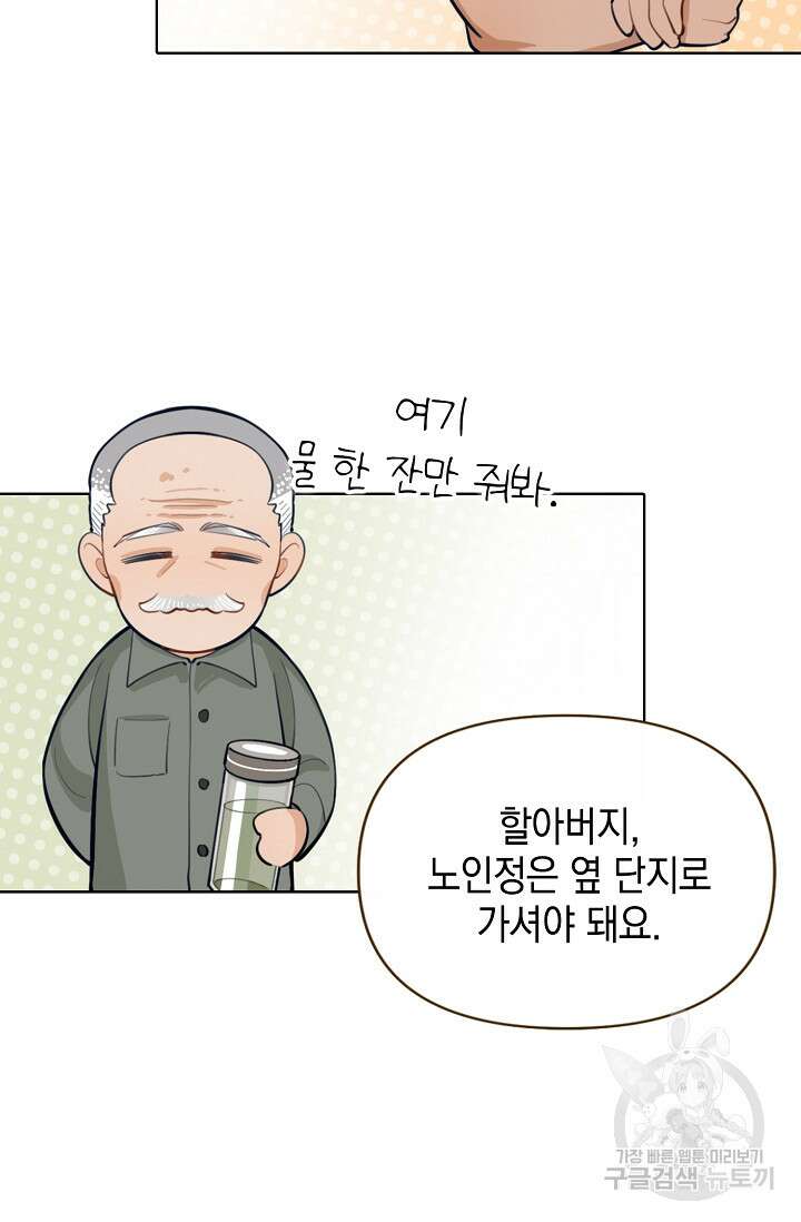 너, 내 사람이 되어 줘! 6화 77