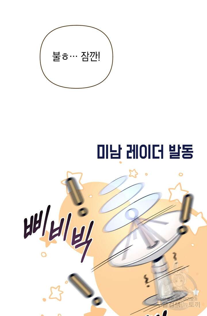 너, 내 사람이 되어 줘! 6화 79