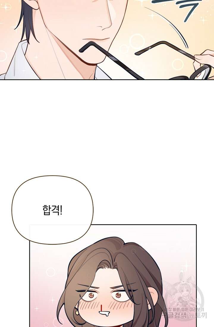 너, 내 사람이 되어 줘! 6화 81