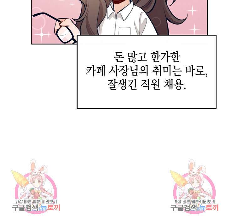 너, 내 사람이 되어 줘! 6화 82
