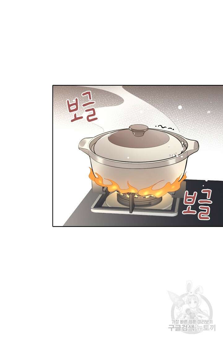 너, 내 사람이 되어 줘! 12화 4