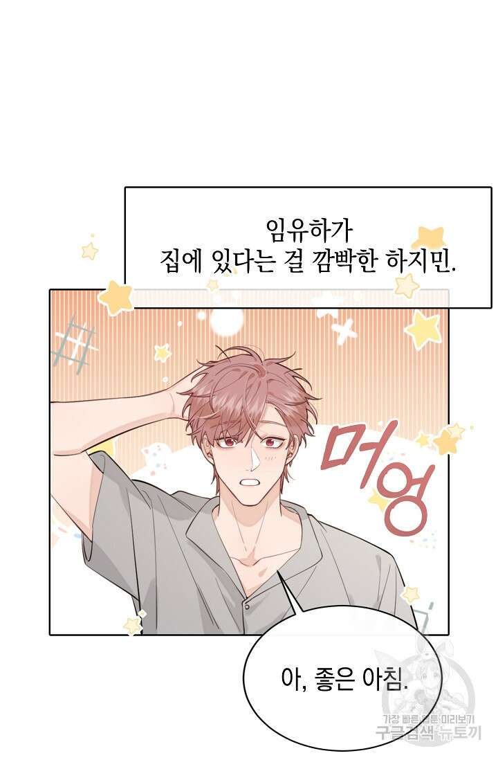 너, 내 사람이 되어 줘! 12화 11