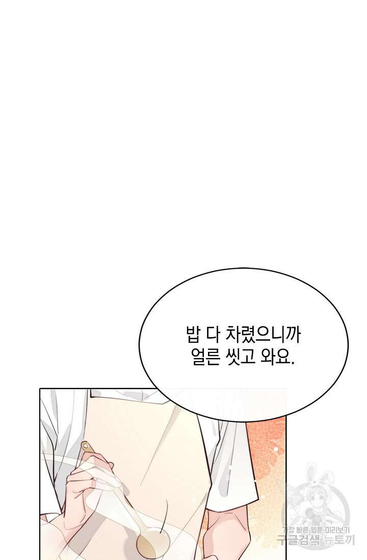 너, 내 사람이 되어 줘! 12화 12