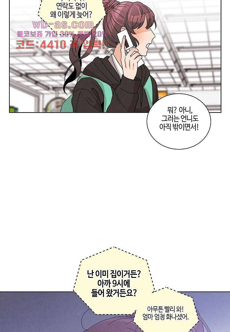 굿바이 사돈 11화 13