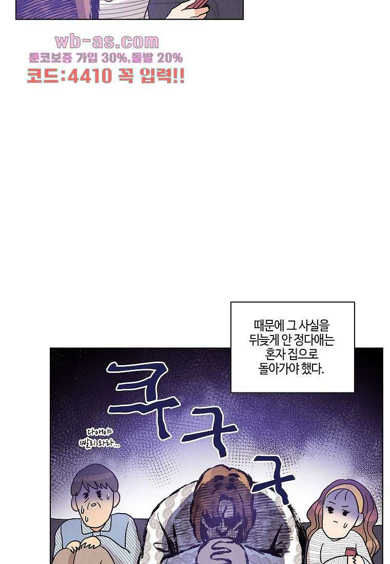 굿바이 사돈 11화 16