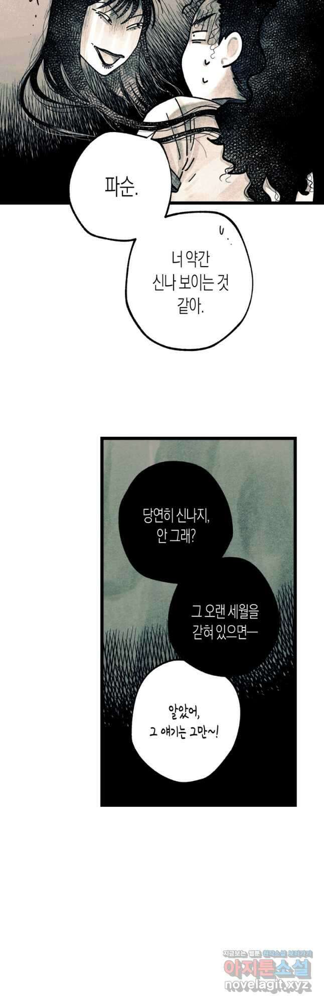 극락왕생 102화 10