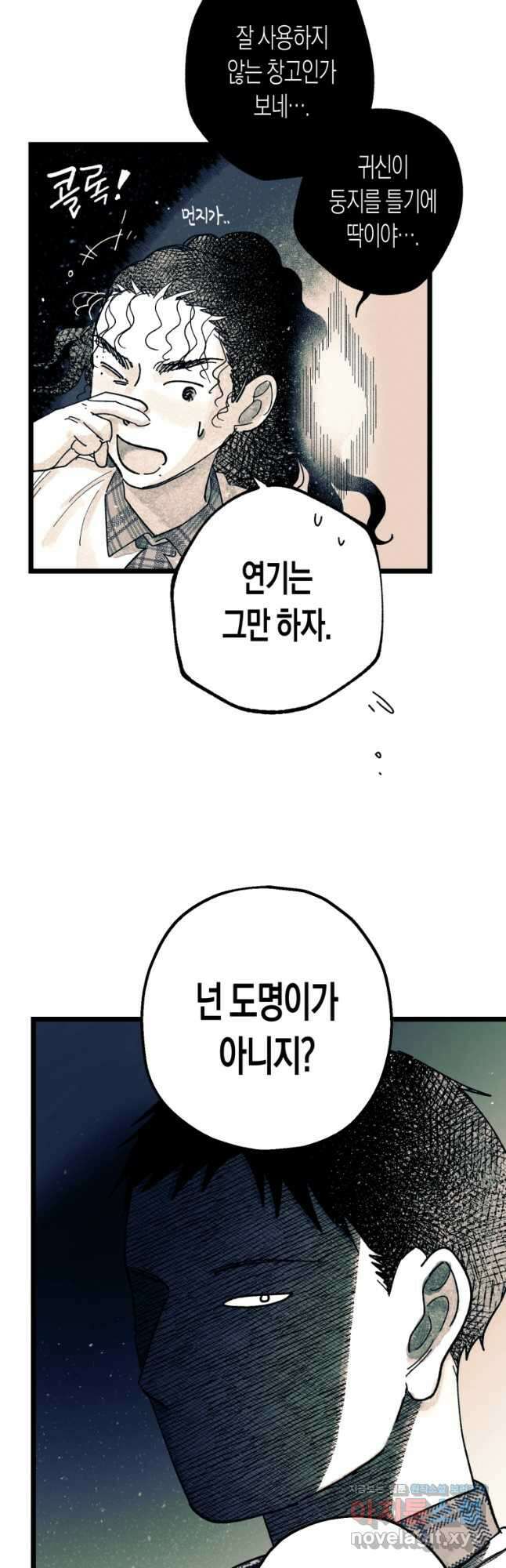 극락왕생 102화 13